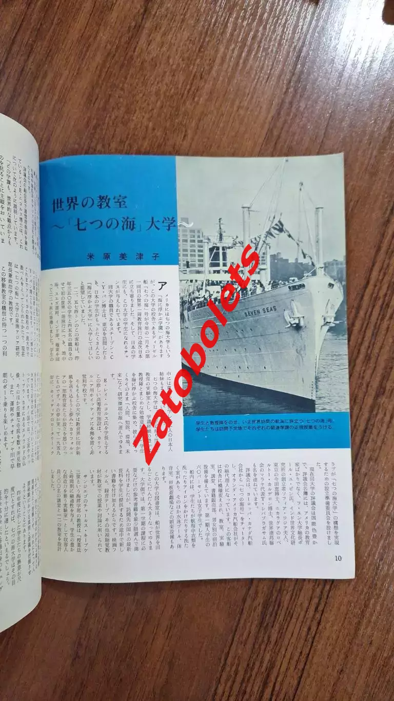 Сборная СССР Олимпийские Игры Олимпиада 1964 Токио Япония Гид Программа 2