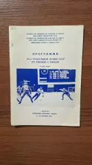 Кубок СССР Алма-Ата 1985 Хабаровск Красноярск Ульяновск Горький Омск Новосибирск