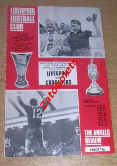 Ливерпуль Англия - Крузейдерс Северная Ирландия 1976 Кубок Чемпионов