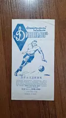 ЦСК МО ЦСКА ЦДСА Москва - Динамо Москва 01.06.1958 ветераны