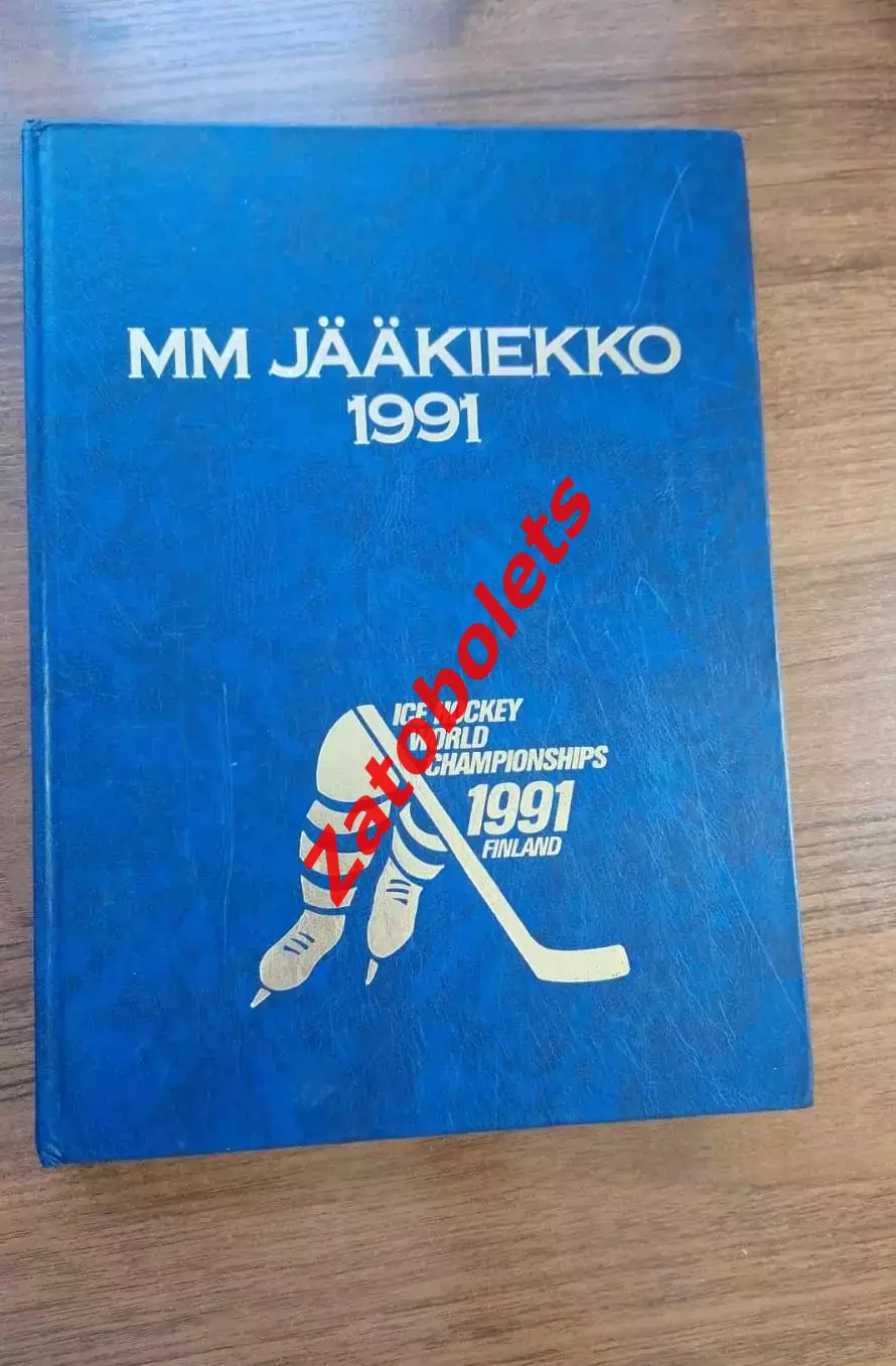 Фотоальбом Чемпионат мира по хоккею 1991 Финляндия Итоги / сборная СССР
