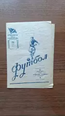Трудовые Резервы Ленинград - Динамо Киев 1955