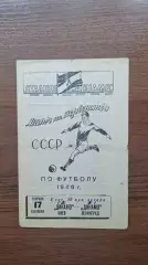 Динамо Ленинград - Динамо Киев 1946