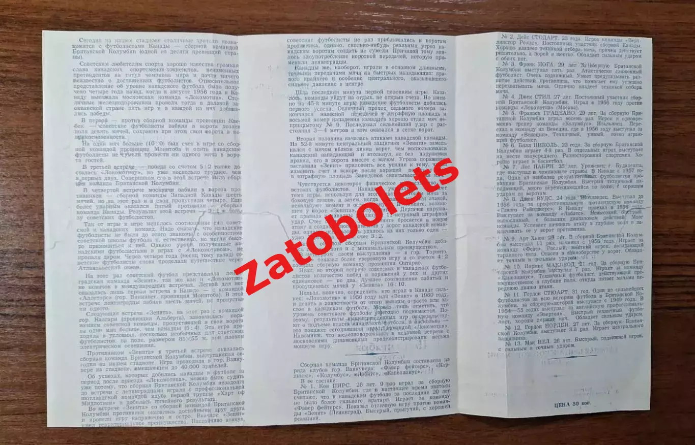 Локомотив Москва - Сборная Британской Колумбии Канада 1960 2