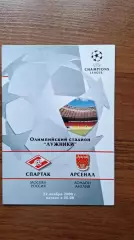 Спартак Москва - Арсенал Лондон Англия 2000 Лига Чемпионов группа А***