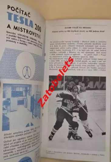 Хоккей Чемпионат Мира и Европы 1972 сборная СССР 1