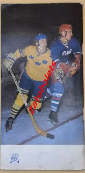 Хоккей Чемпионат Мира и Европы 1972 сборная СССР 2