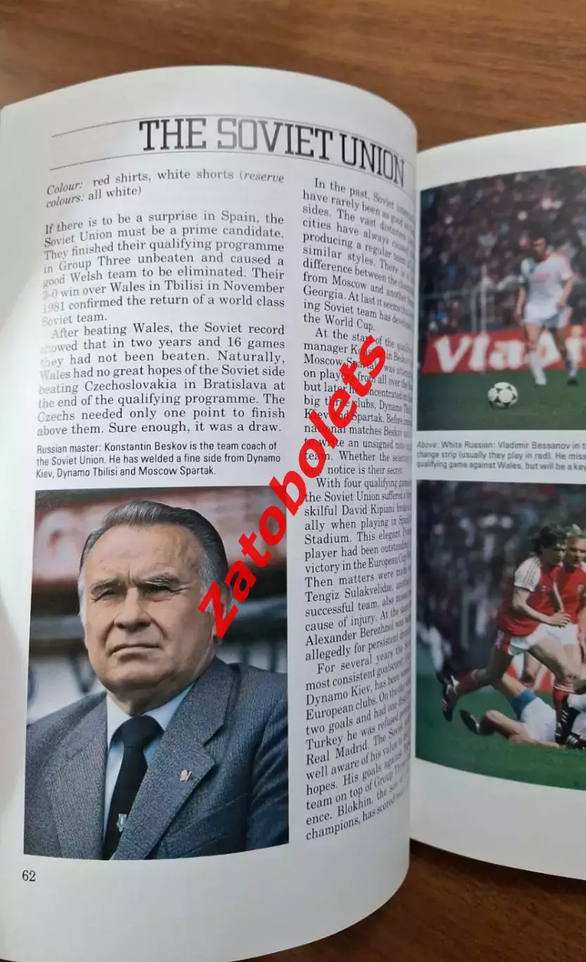 Гайд гид Чемпионат Мира 1982 Испания сборная СССР 3