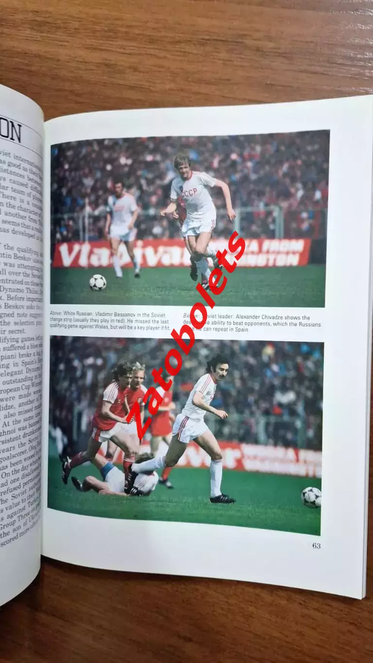 Гайд гид Чемпионат Мира 1982 Испания сборная СССР 4