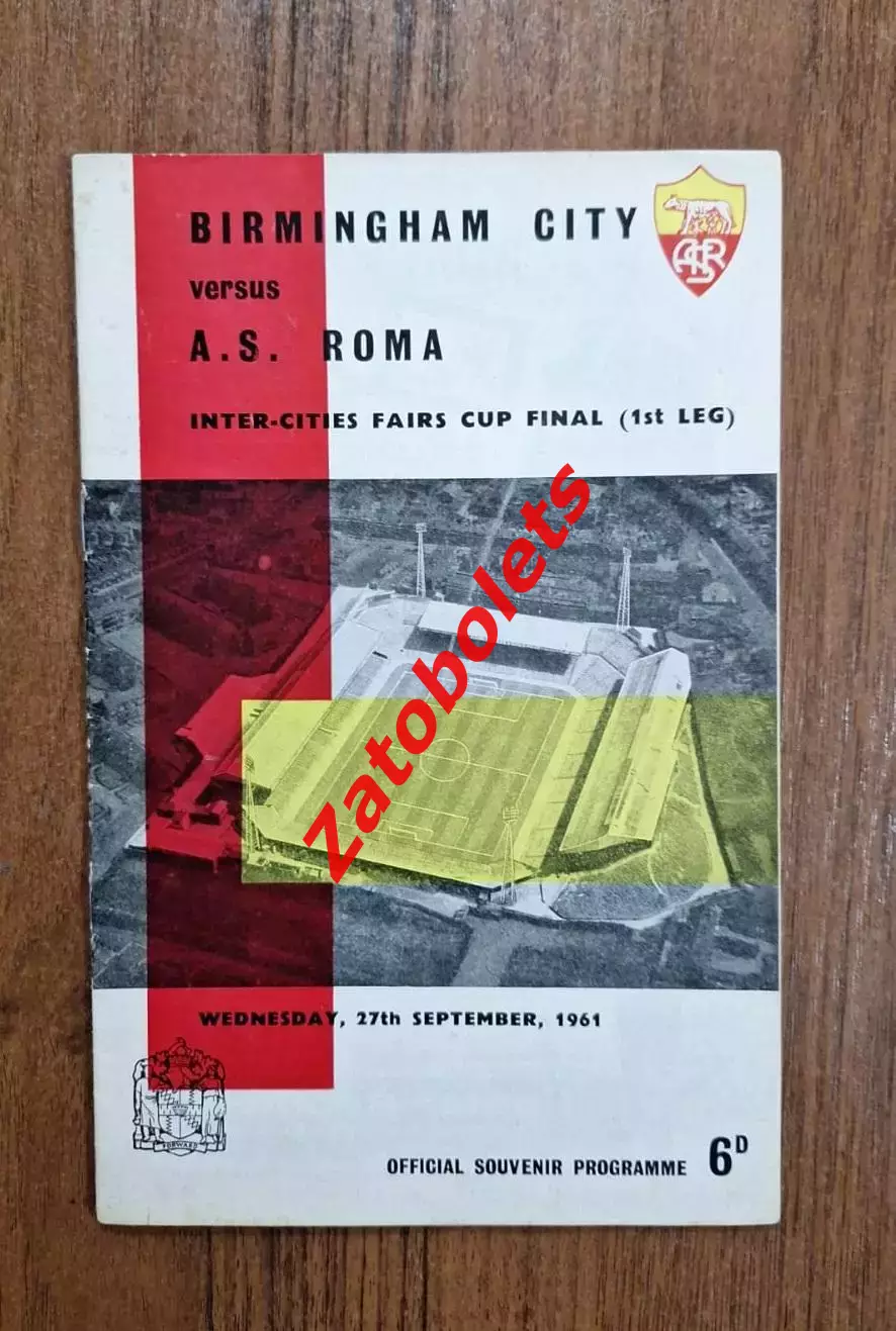 Бирмингем Англия - Рома Италия 1961 Кубок Ярмарок Финал