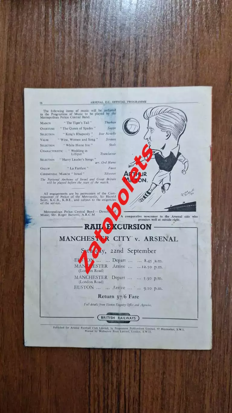 Арсенал Лондон Англия - Хапоэль Тель-Авив Израиль 1951 1