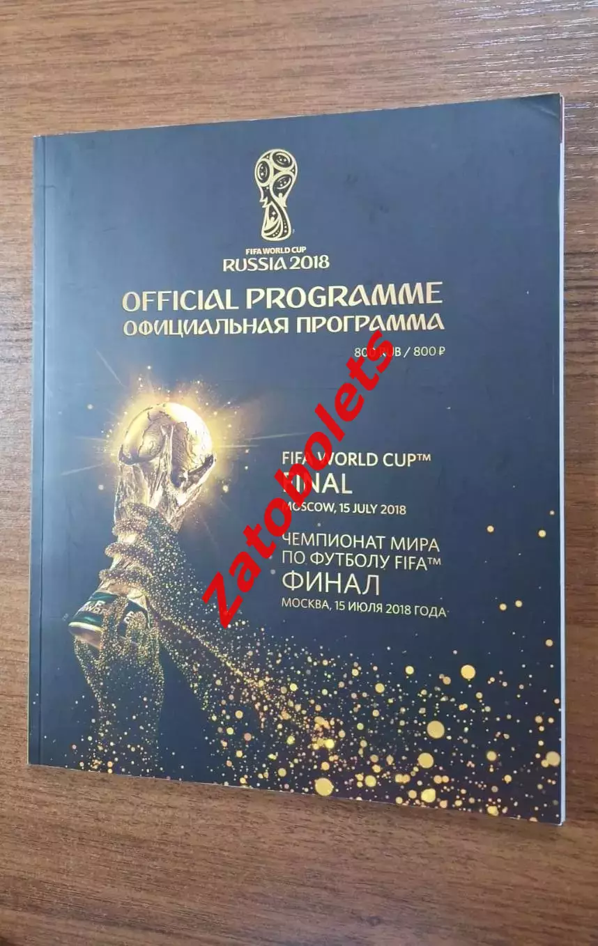 Франция - Хорватия 2018 Финал Чемпионат Мира