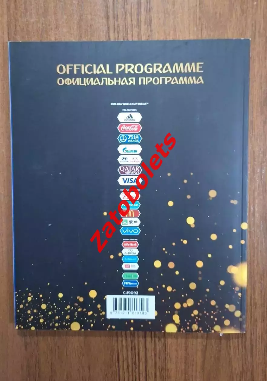 Франция - Хорватия 2018 Финал Чемпионат Мира 2