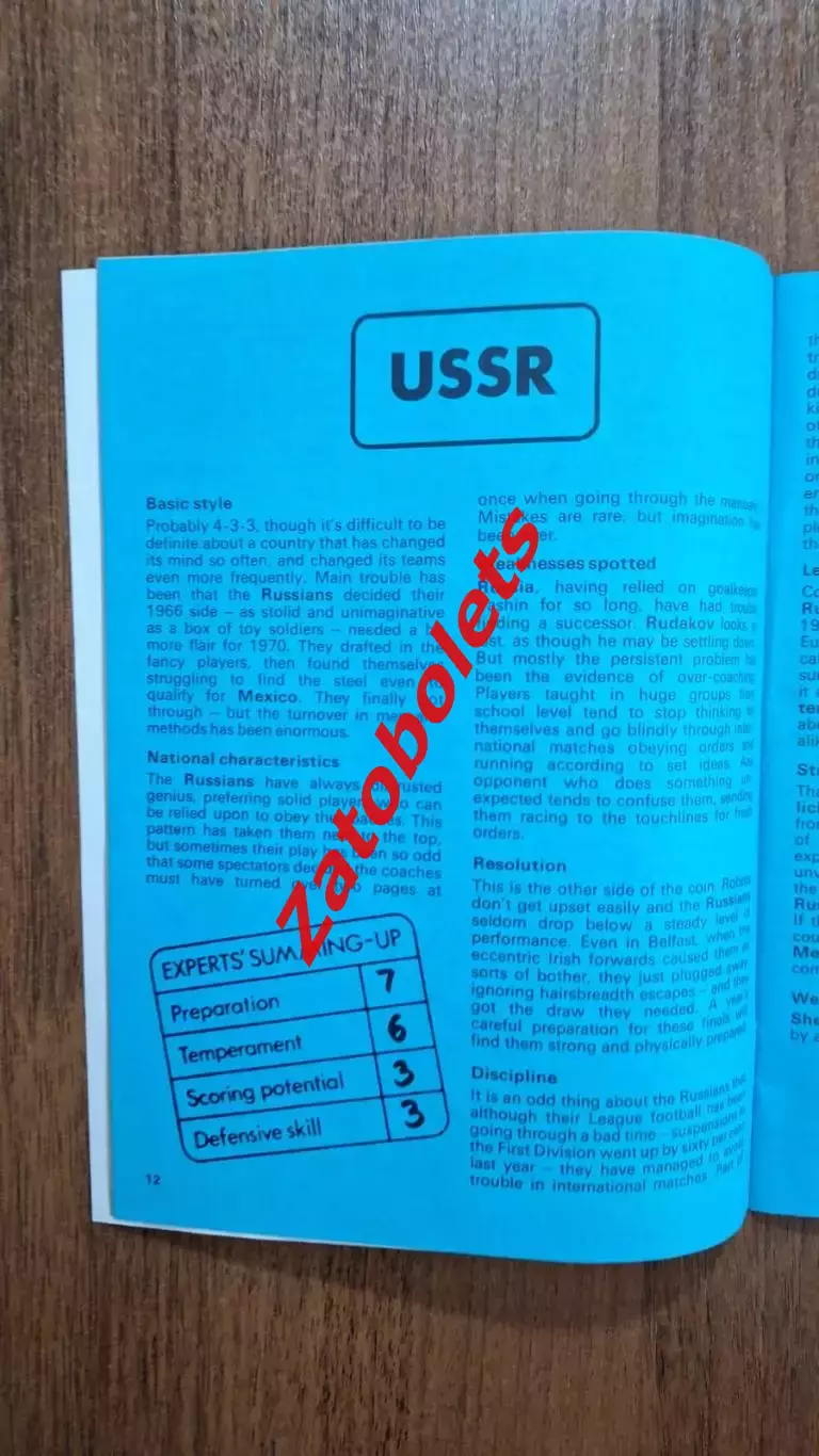 1970 Чемпионат Мира Top secret dossier / сборная СССР 2
