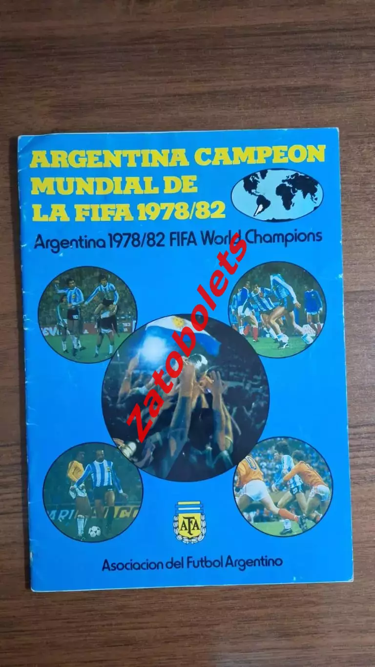 Чемпионат Мира 1978 - 1982 Сборная Аргентины (Ассоциация футбола Аргентины)