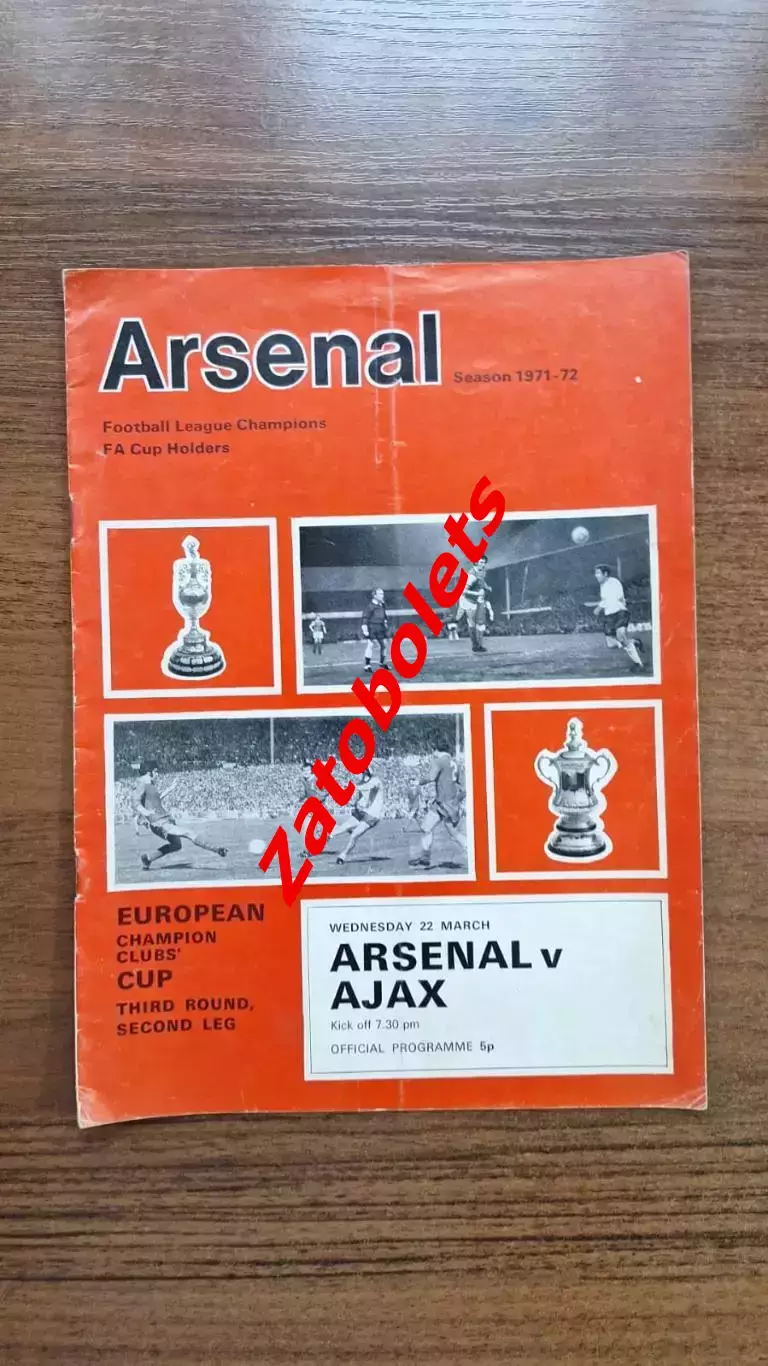 Арсенал - Аякс Голландия 22.03.1972 Кубок Чемпионов