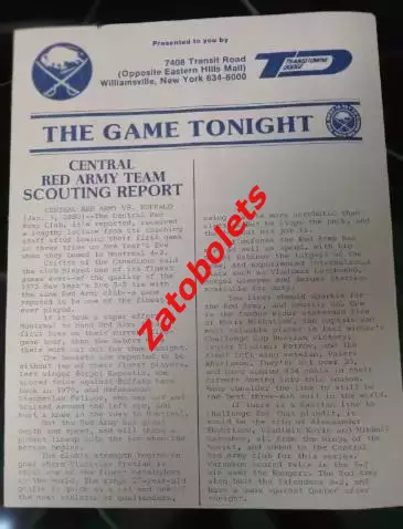 Баффало Сейбрс НХЛ - ЦСКА Москва СССР 1980 scouting report
