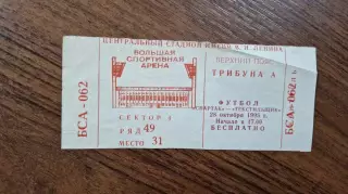 Спартак Москва - Текстильщик Камышин 28.10.1995