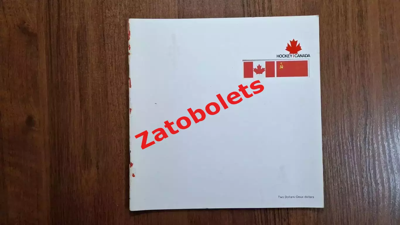 Канада - СССР 1972 Суперсерия**