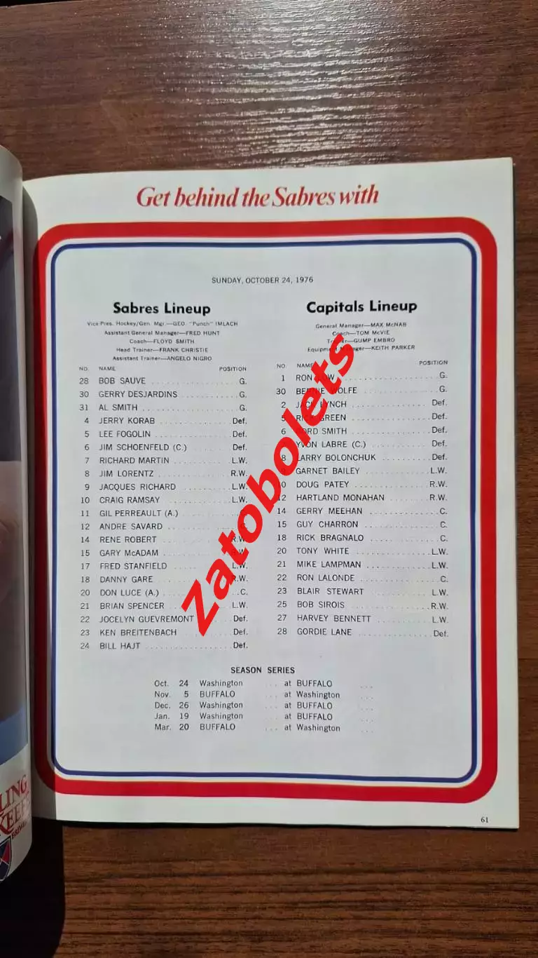 НХЛ Баффало Сейбрз - Вашингтон Кэпиталз 24.10.1976 Буффало 2