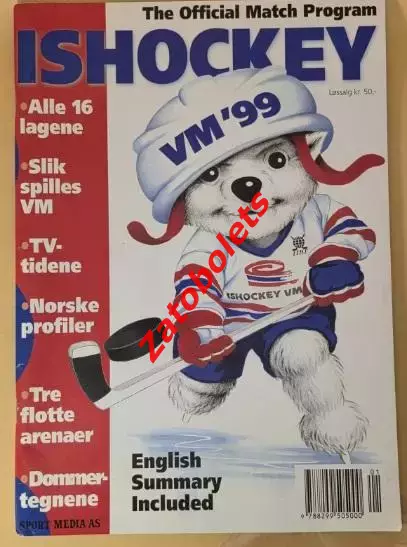 Чемпионат мира 1999 сборная России