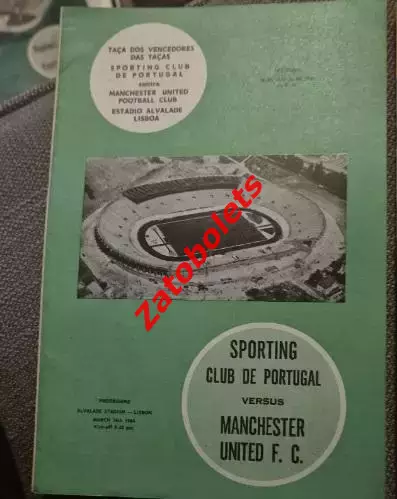 Спортинг Португалия - Манчестер Юнайтед 1964