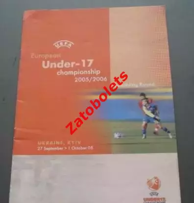 2005 Украина, Латвия, Италия, Ирландия Чемпионат Европы U-17