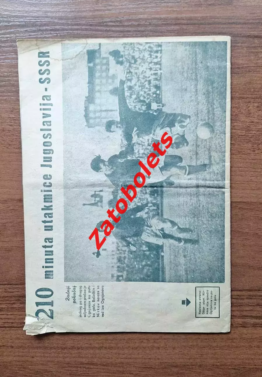 Югославия - СССР 1952 Олимпийские игры Олимпиада 6