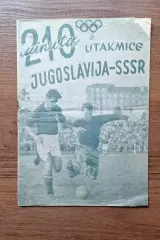Югославия - СССР 1952 Олимпийские игры Олимпиада