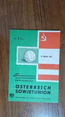 Австрия - СССР 1967