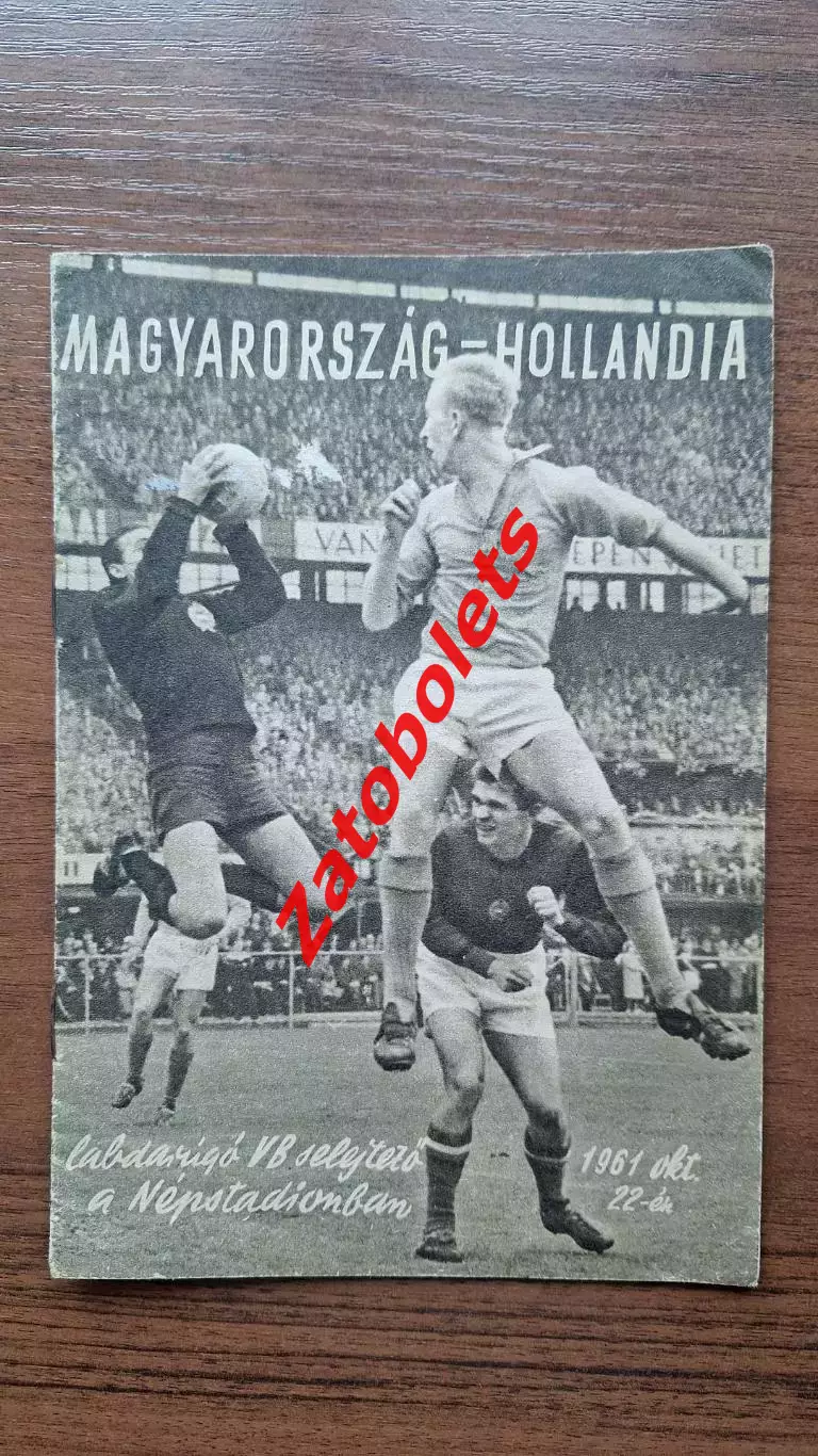 Венгрия - Голландия / Нидерланды 1961 Отборочный матч Чемпионата Мира 1962