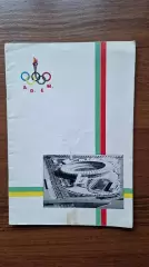 Бразилия - Португалия 1957 Товарищеский матч