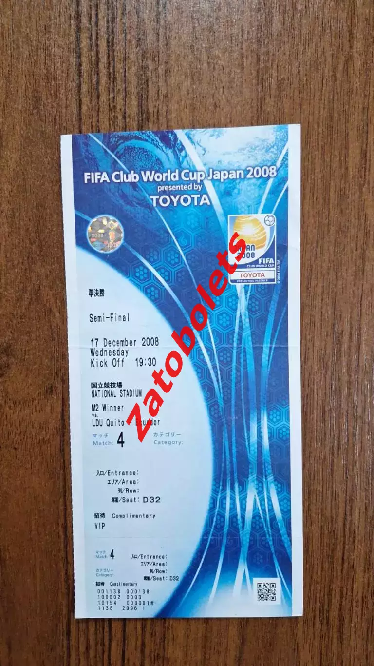 Билет Пачука Мексика - ЛДУ Кито Эквадор 2008 Клубный Чемпионат Мира Полуфинал