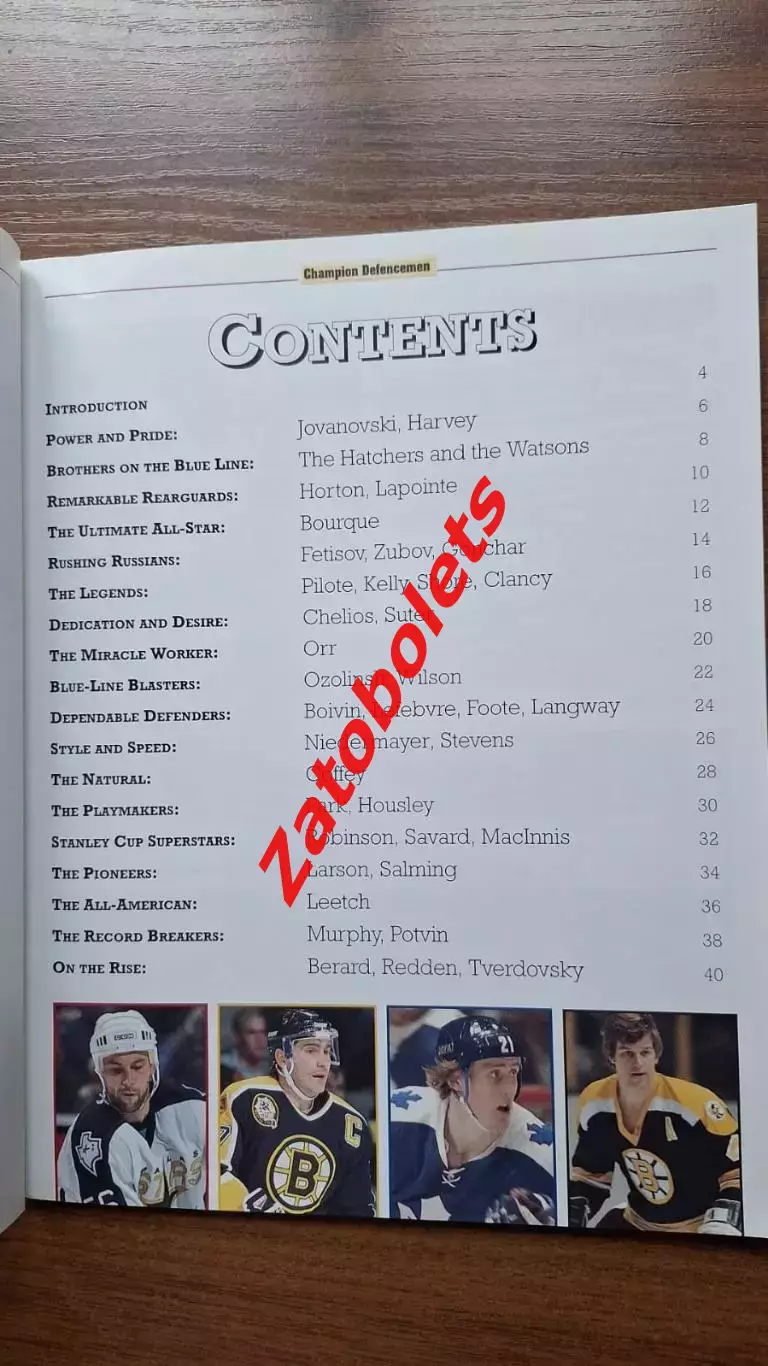 Хоккей Книга HOCKEY SUPERSTAR CHAMPION DEFENSEMEN Защитники НХЛ 1