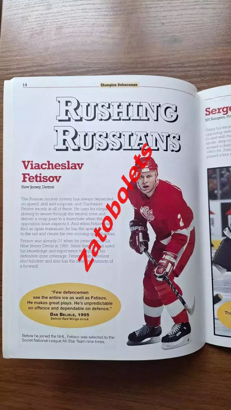 Хоккей Книга HOCKEY SUPERSTAR CHAMPION DEFENSEMEN Защитники НХЛ 2