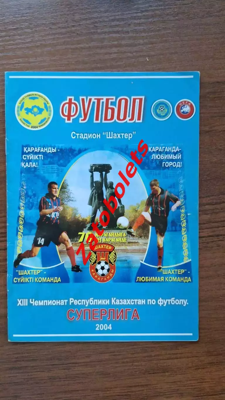 Шахтер Караганда - Кайсар Кызылорда 2004