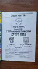 Шахтер Караганда - Есиль-Богатырь Петропавловск 2004