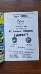 Шахтер Караганда - Тараз 2004