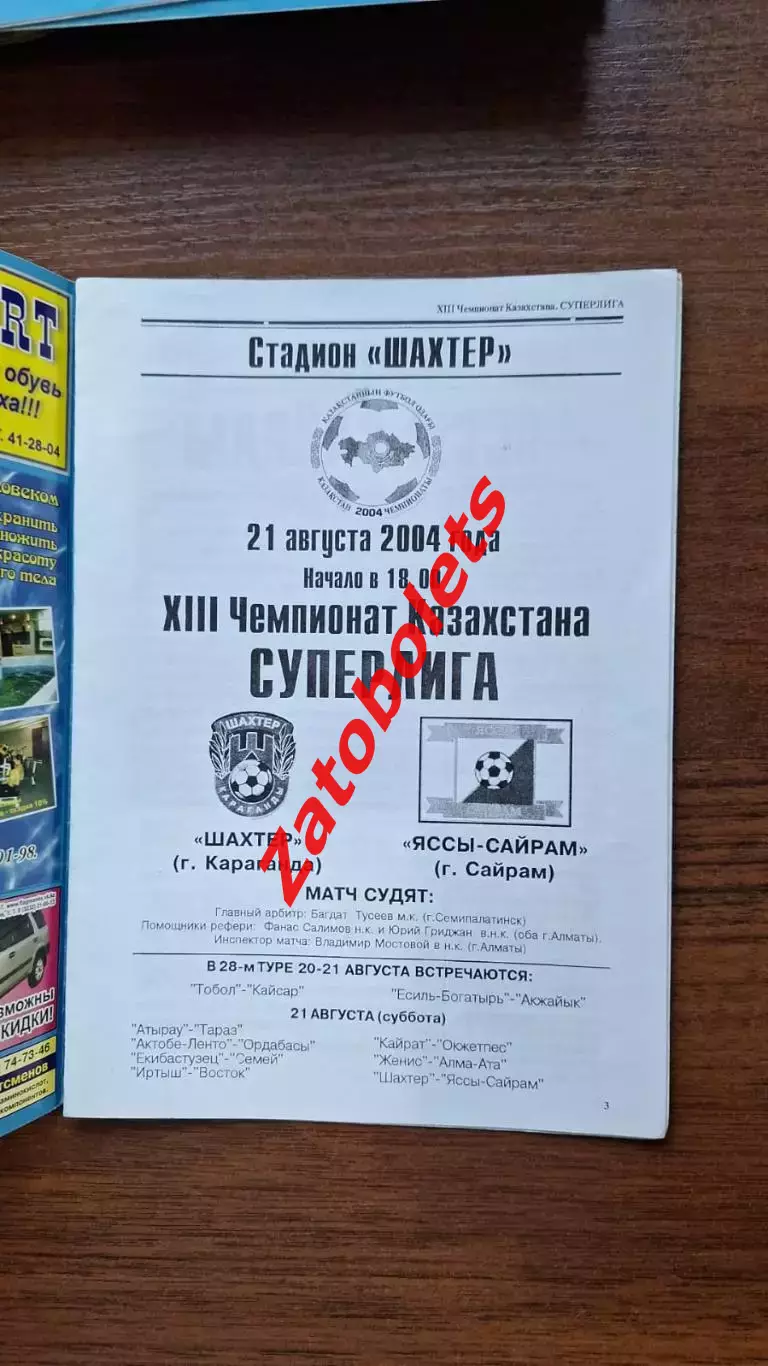 Шахтер Караганда - Яссы-Сайрам 2004