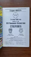 Шахтер Караганда - Женис Астана 2004