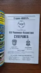 Шахтер Караганда - Акжайык Уральск 2004