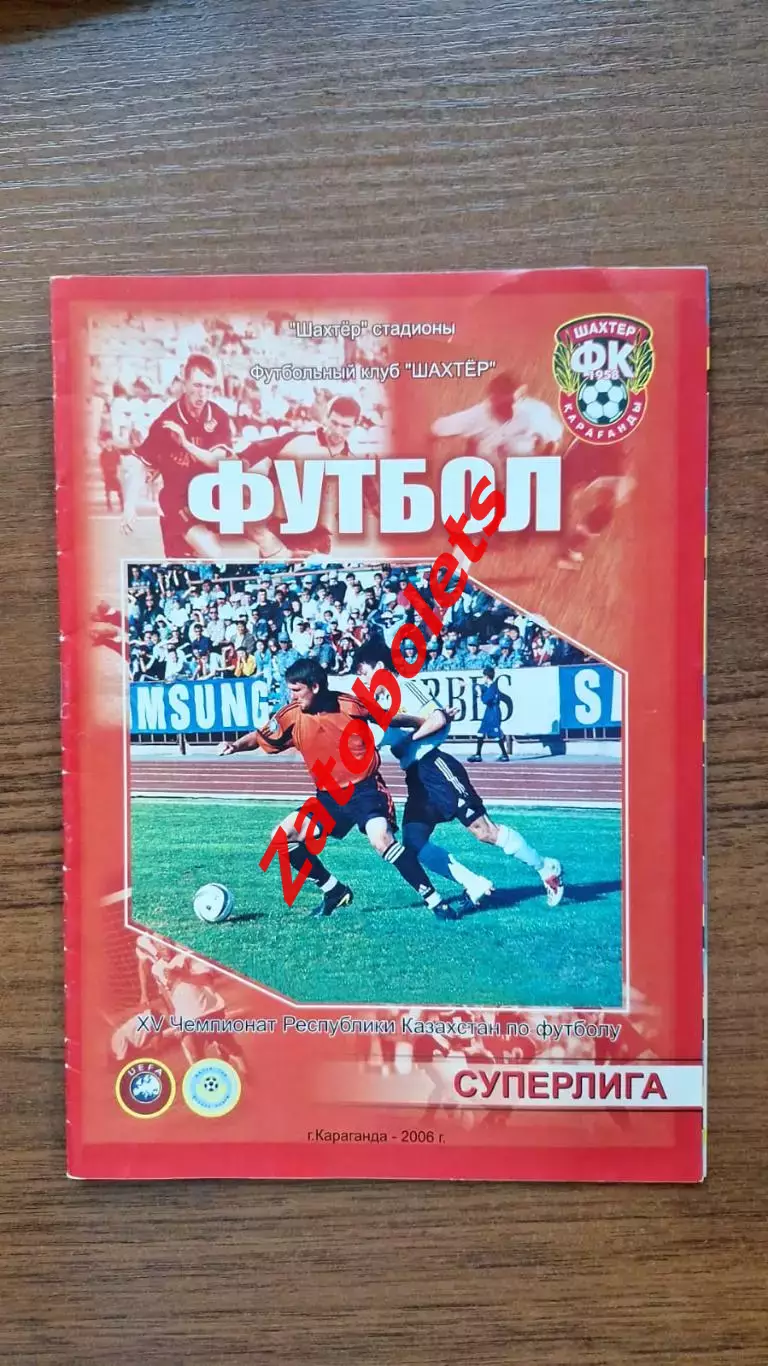 Шахтер Караганда - Астана 2006
