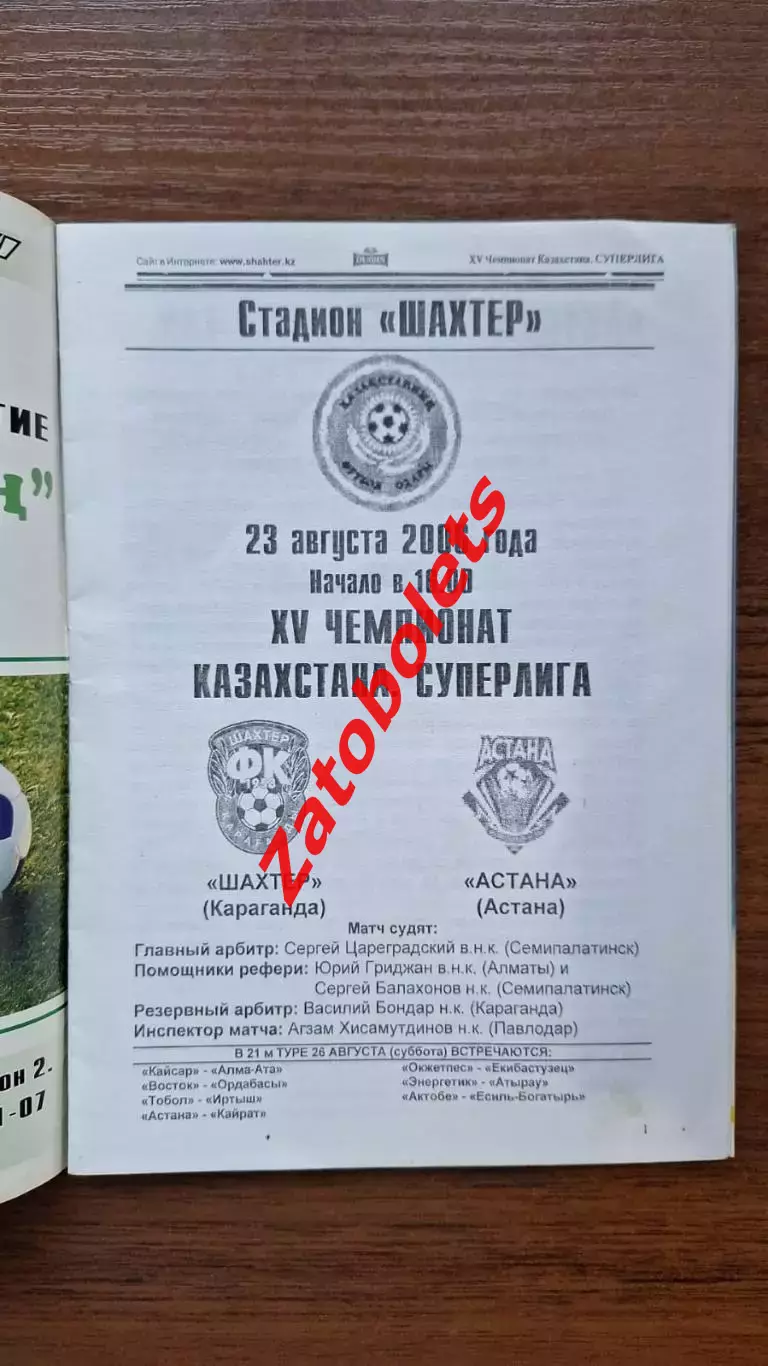Шахтер Караганда - Астана 2006 1