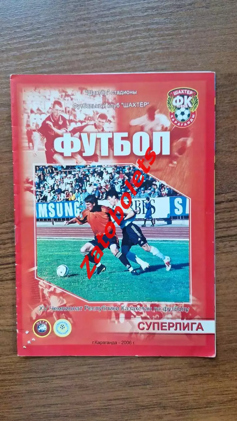 Шахтер Караганда - Актобе 2006 Кубок Казахстана