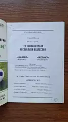 Шахтер Караганда - Жетысу Талдыкорган 2006 Кубок Казахстана