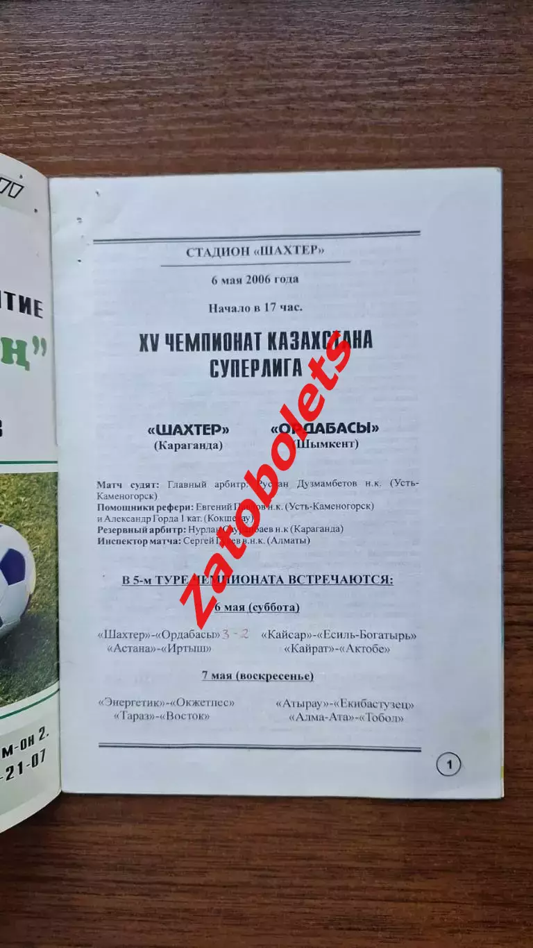 Шахтер Караганда - Ордабасы Шымкент 2006
