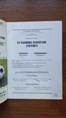 Шахтер Караганда - Ордабасы Шымкент 2006