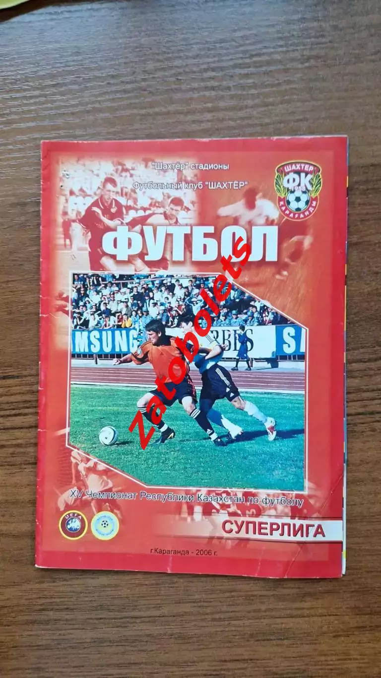 Шахтер Караганда - Актобе 2006