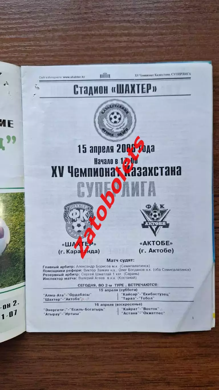 Шахтер Караганда - Актобе 2006 1