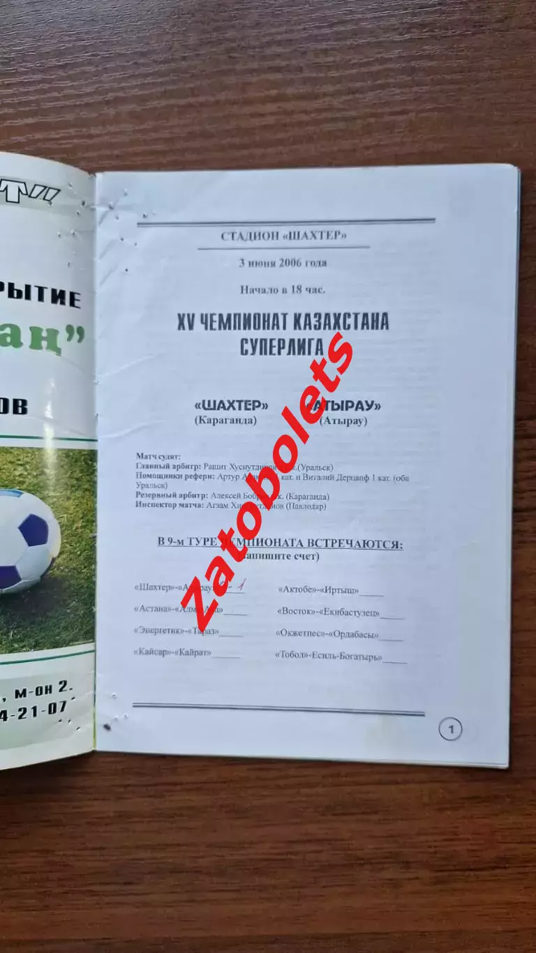 Шахтер Караганда - Атырау 2006